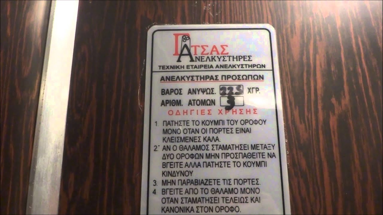 Unknown single speed traction lift @ an apartments building, Athens, Greece