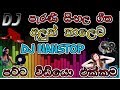 old song dj nanstop sinhala 2019