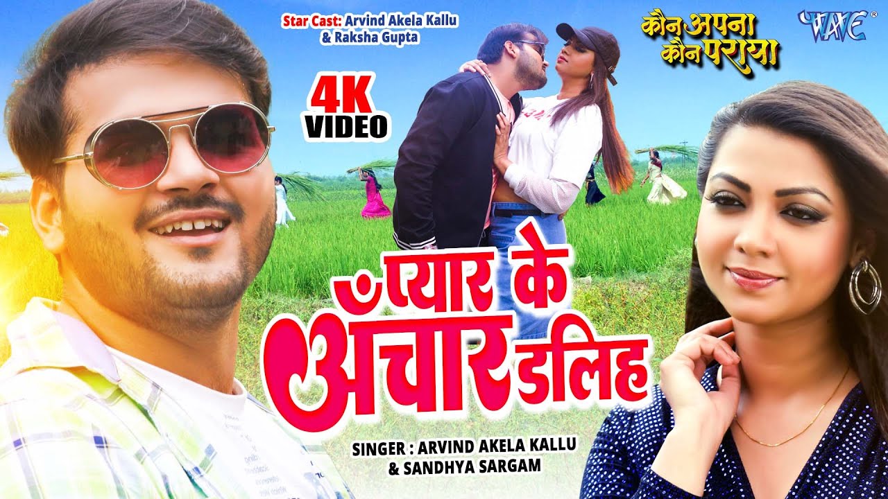 Kaltu Ki Vidio Xxx - Pyar Ke Anchar Daliha Song Arvind Akela Kallu, Sandhya Sargam Download Video  2023 HD | Kokahd.com