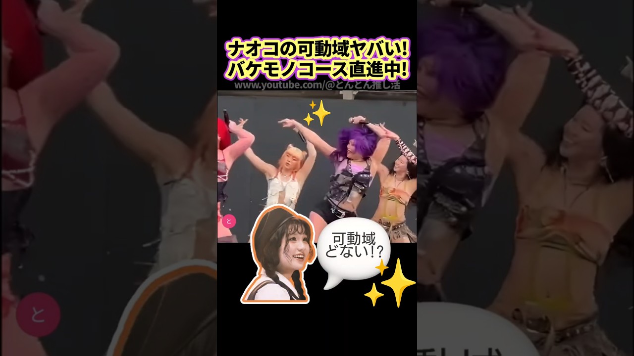 NAOKOの可動域ヤバい!!💥