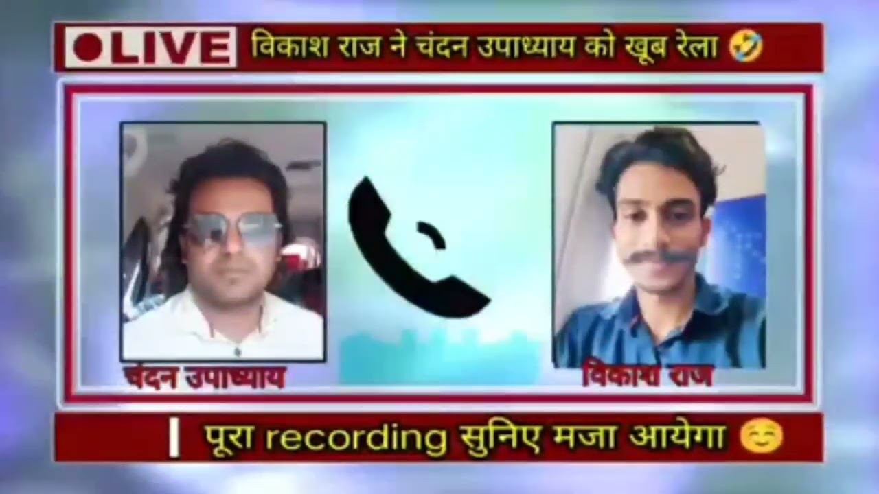 विकास राज ने चंदन उपाध्याय को माँ बहन एक कर दिया, अब तक का सबसे सुपर रेलाई video