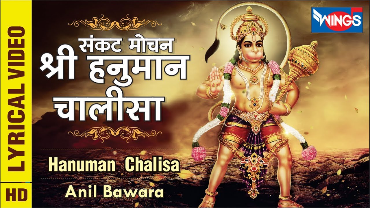 Sankat Mochan Hanuman Chalisa संकट मोचन हनुमान चालीसा हनुमान भजन Hanuman Chalisa Bhajan Sankat Mochan Hanuman Chalisa संकट मोचन हनुमान चालीसा हनुमान भजन Hanuman Chalisa Bhajan