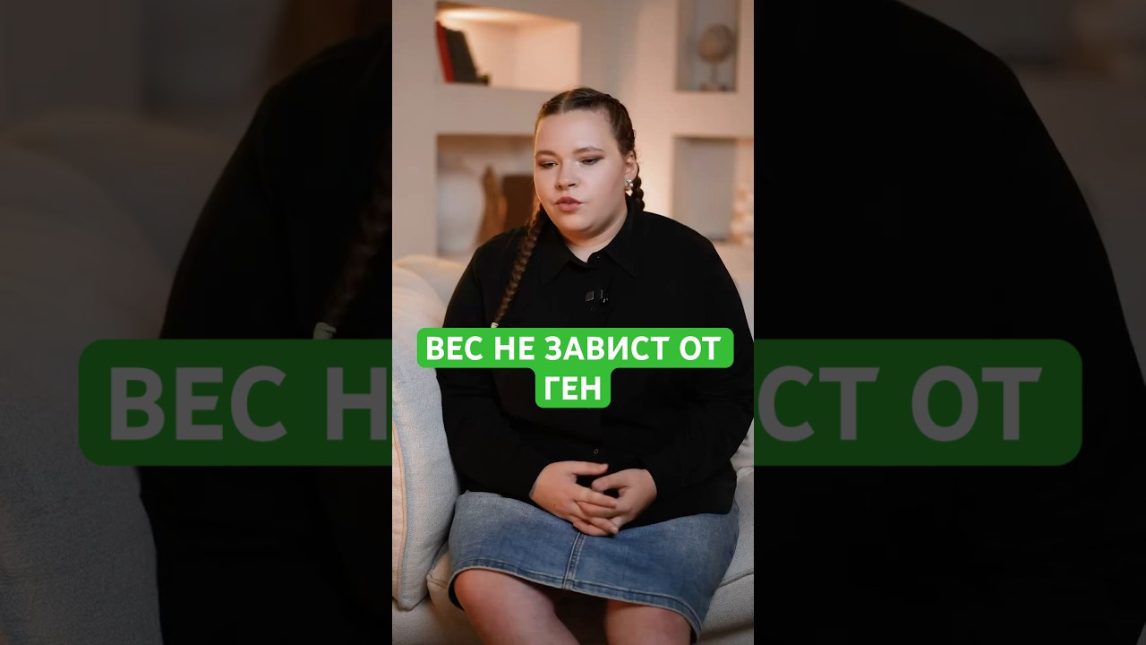 ГЕНЫ НЕ ПРИЧНА БОЛЬШОГО ВЕСА: как за 1 практику сбросить вес