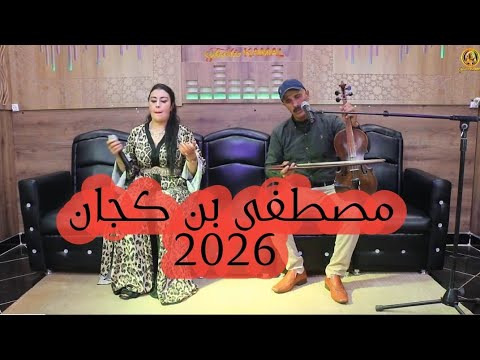       مصطفى بنكجان و عزيزة أطلس 2022