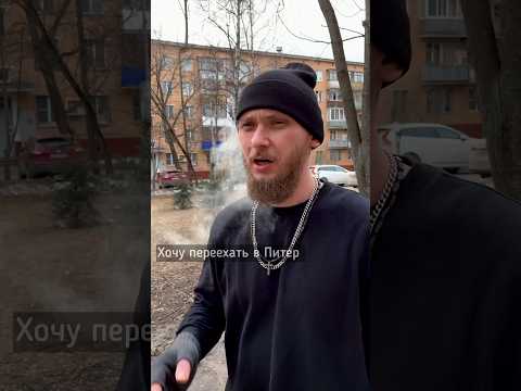 Хочу переехать в ПИТЕР