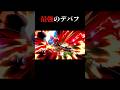 「運」のステータスが限界突破してる勇者様最強のデバフ#shorts #スマブラsp