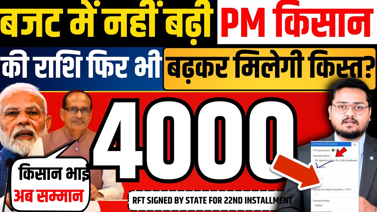 प्रधानमंत्री किसान सम्मान | PM Kisan 22nd Installment Date 2026: Kab aayegi 22vi kist? Date and news
