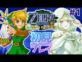 【 ライブ / ゼルダの伝説ふしぎの木の実時空の章 】完全初見プレイでエルフがツッコミしまくる‼#1🌞12/1(月)🌞 #Shorts #ブルチと秘密の森 #Vtuber