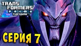 ОПТИМУС ПРОТИВ МЕГАТРОНА! Трансформеры Прайм (Transformer Prime) русская озвучка и перевод серия 7 ОПТИМУС ПРОТИВ МЕГАТРОНА! Трансформеры Прайм (Transformer Prime) русская озвучка и перевод серия 7