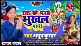 Chat Puja 🙏ka new song sapeasal  🔥 2022 Anup tufan official son acha lga subscribe #viral #viralsong