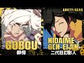 【GGST】Gobou(Baiken) vs Nidaime Gen-eijin(Jack-O') High Level Gameplay【Guilty Gear Strive】【PS4pro】