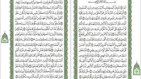 032 As Sajdah - Mahmoud Ali Al Banna سورة السجدة للشيخ محمود علي البنا