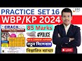 CRACK WBP Practice Set 16 😍 Detailed Solutions ✍️ @stc025 🚔👮‍♂️ #wbppracticeset