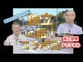 【コラボっ！】独立後の話！【建設会社からの独立】【事業の内容は？】