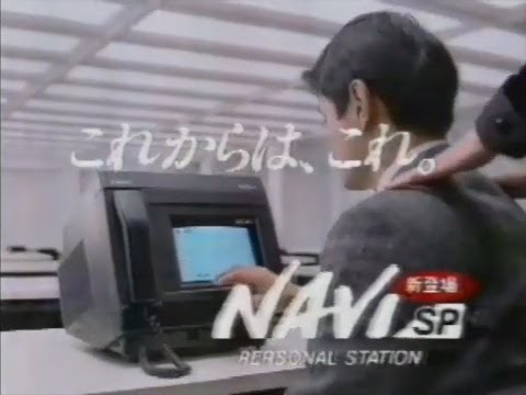 Canon NAVI SP Personal Station 【CM】1989年