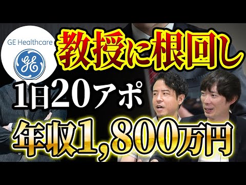 【世界一の医療メーカー】外資系セールスの年収と働き方【GEヘルスケア】｜vol.1694