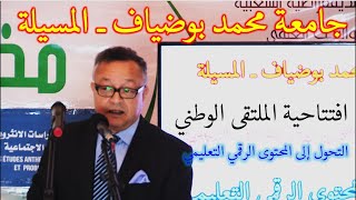 افتتاح الملتقى الوطني ـ التحول إلى المحتوى الرقمي