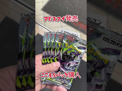 アビスアイ発売日コンビニで何パックゲットできるか・・・#ポケモン #ポケモンカード ＃アビスアイ
