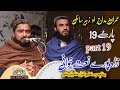 Zra pore naatkhwani part 19  imran madah zubair ahmed sail