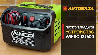 Пуско-зарядное устройство для аккумуляторов Winso 139600. Чем зарядить аккумулятор?