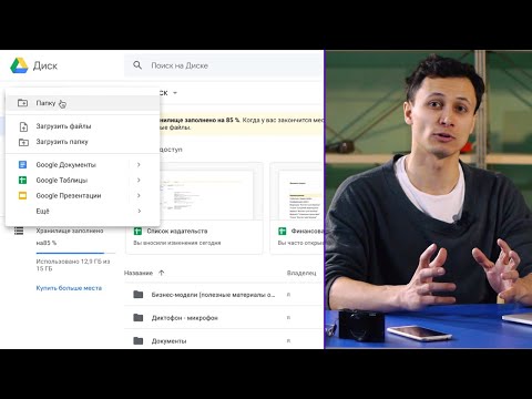 Видео: Почему вам следует использовать Google Диск?