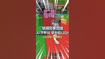 브레인롯인데 시크릿이 쏟아진다고?! (시크릿 이벤트) [로블록스-브레인롯 훔치기]