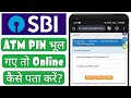 SBI atm pin bhul gaye new pin kaise banaye | SBI atm pin reset kaise kare | SBI atm pin forgot Hindi