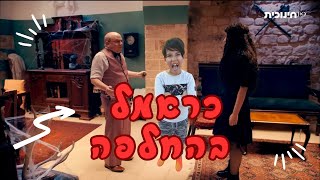 החלפה - אודיל בסצנה עם גברת בלום עונה 2 פרק 4 כראמל