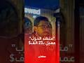 منشد حزب الله متهم بأنه عميلا لإسرائيل مقابل 23 ألف دولار ما التفاصيل الجديدة التي تكشفت عن قصة منشد حزب الله متهم بأنه عميلا لإسرائيل مقابل 23 ألف دولار ما التفاصيل الجديدة التي تكشفت عن قصة