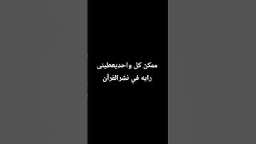 #remix #music #reminder #تلاوة_خاشعة #اكسبلور #الرحمن #اسلام_صبحي #لايك #الظروف #راحة_نفسية #اليمن