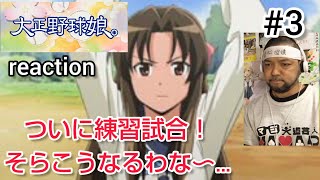 大正野球娘。 同時視聴