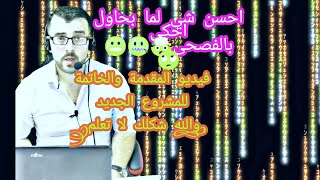 بداية مشروع #والله شكلك لا تعلم 🤓|معلومات عامة | هل تعلم | ثقف نفسك |فيديو المقدمة والخاتمة للمشروع