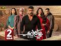 الحلقة 2 مسلسل علي كلاي بطولة أحمد العوضي رمضان 2026