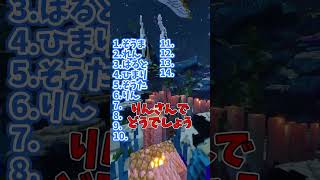 最後まで生き残った人はイケメン？！#short #マイクラ #ゆっくり実況 #キナッキーパロディ