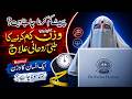 Wazn Kam Karnay Ka Islami Tarika How To Lose Weight In Islamic Way By Dr Farhat Hashmi