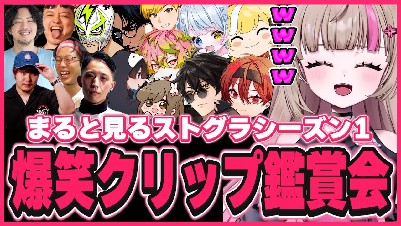 【ストグラ】恋愛と下多めのクリップ鑑賞会が面白すぎたｗｗ