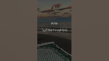 لا يكلف الله نفسها الا وسعها #المصحف #لايك #اكسبلور #آيات #الرحمن