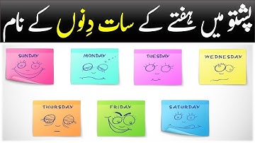 Lesson 148 - 7 Days of the Week in Pashto Language | Pashto weekdays in urdu - پشتو میں دنوں کے نام