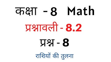 Class-8 question-8 exercise-8.2 hindi medium | Math Ncert Chapter-8 | Prasn-8 Prashnavali-8.2