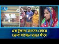 কম দামে মাংস খাইয়ে যেভাবে মৃত্যুর ফাঁদে ঠেলে দেন কসাইরা |Anthrax Outbreak | Meherpur | Gangni | Rtv