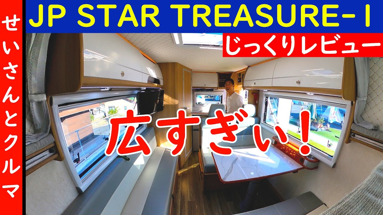 トレジャー1(T1)我らがYouTuberせいlabさんが紹介