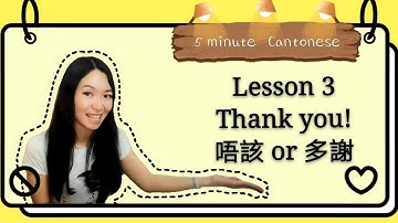 Cantonese - lesson 3: How to say Thank you 唔該, 多謝 #learncantonese #cantonese