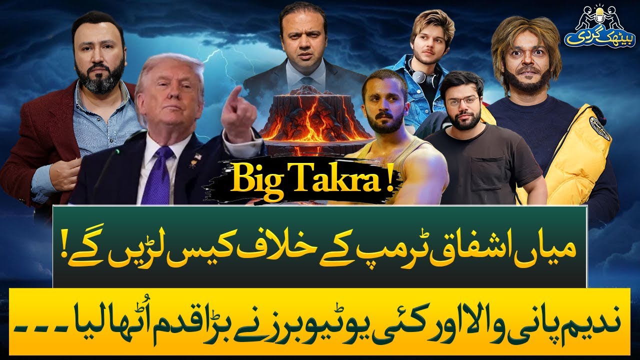 Huge Step Against Donald Trump | Venezuela | Mian Ali Ashfaq | Baithak Gardi