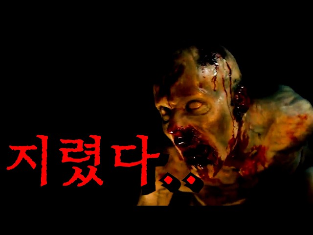 [영화리뷰 / 결말포함] 와... 아포칼립스물 중 단언컨대 최고입니다..