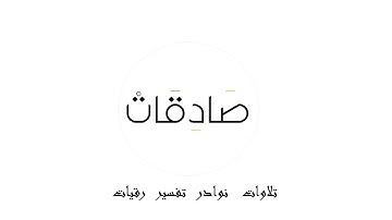 سورة الهمزة- سعد الغامدي - 104
