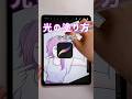 【初心者向け】Procreateでの光の塗り方｜塗り方の基本機能 #shorts