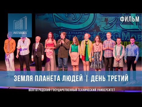 Земля планета людей | День третий | Фильм