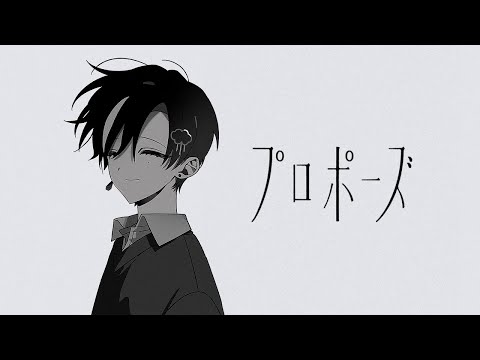 なとり プロポーズ OTO Cover