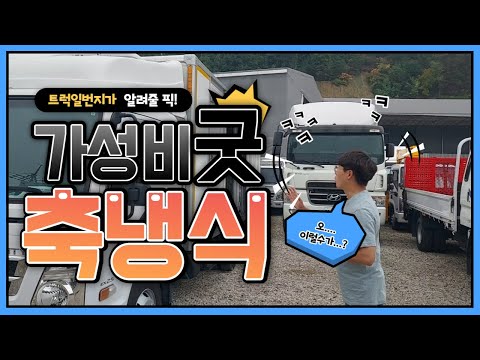 2.5톤냉동탑차 축냉식으로 냉장고처럼 활용! 중고 냉차 매매