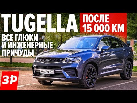 Видео: Крос-купето Geely Tugella скоро ще се появи в Русия